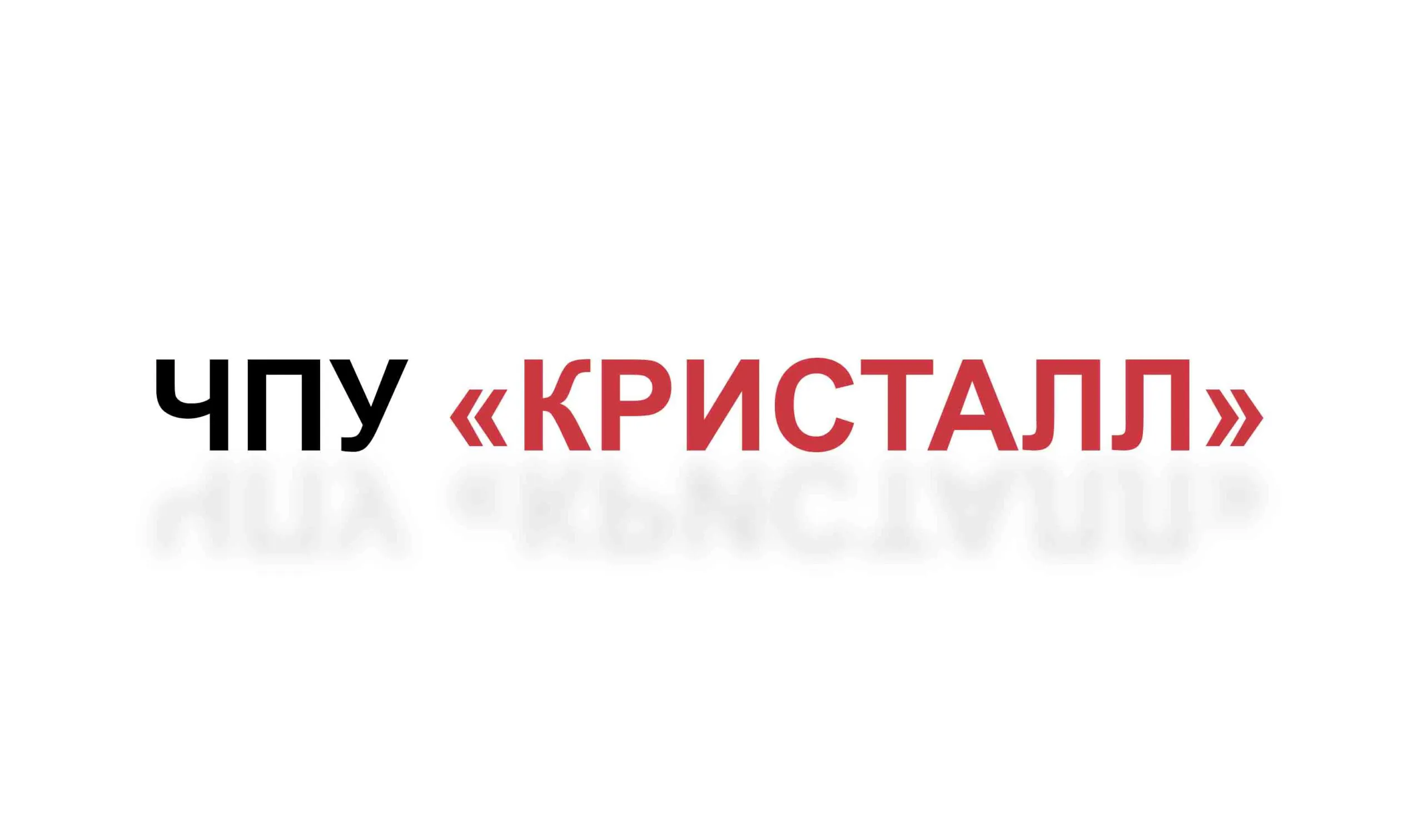 ЧПУ 